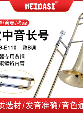 MEIDASI降B调长号乐器拉管次中音VTB-E110初学考级演奏乐队教会