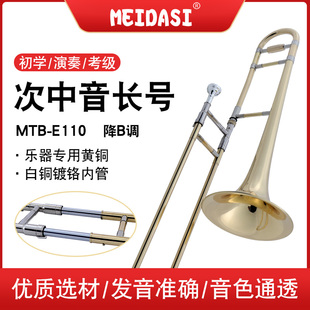 MEIDASI降B调长号乐器拉管次中音VTB-E110初学考级演奏乐队教会