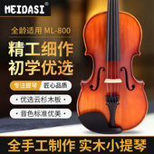 meidasi实木小提琴专业级儿童成人乐团考级独演奏乐器
