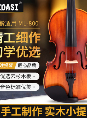 meidasi实木小提琴专业级儿童成人乐团考级独演奏乐器