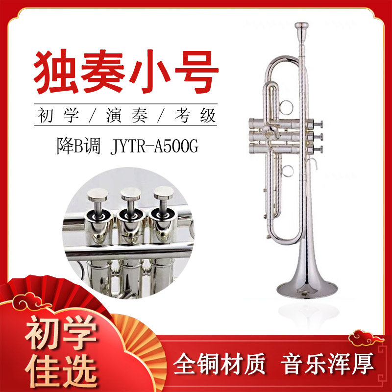 金音降B调独奏小号JYTR-A500G