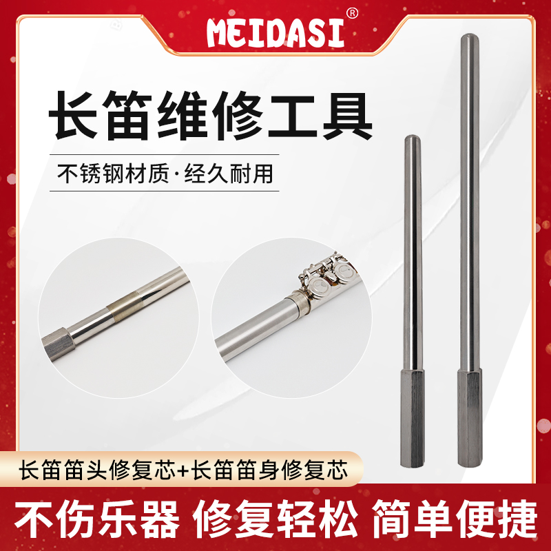 长笛修复工具凹陷变形调直
