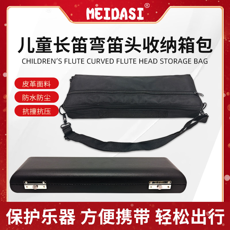 MEIDASI儿童长笛16孔弯笛头收纳盒双笛头收纳盒斜跨单肩手提箱包,乐器/吉他/钢琴/配件,乐器盒,淘宝优惠券,粉丝福利购,淘宝优惠卷