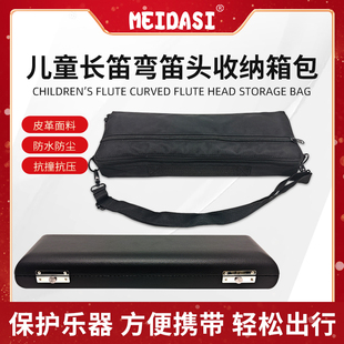 MEIDASI儿童长笛16孔弯笛头收纳盒双笛头收纳盒斜跨单肩手提箱包