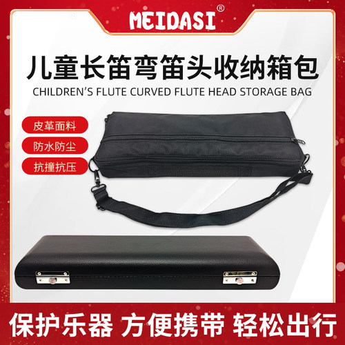 双笛头收纳盒长笛收纳盒