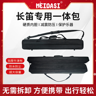 长笛一体包免拆卸长笛包