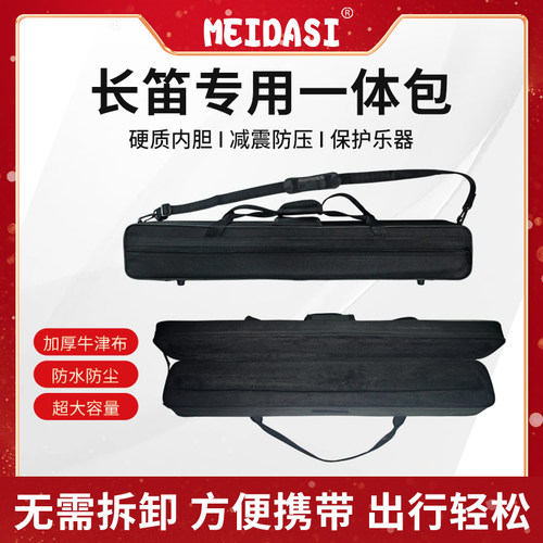 长笛一体包免拆卸长笛包