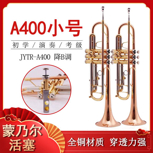金音降B调小号初学者乐团专业