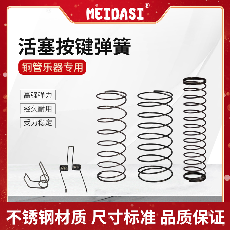 MEIDASI  铜管乐器维修配件  按键弹簧  放水键弹簧   小号弹簧