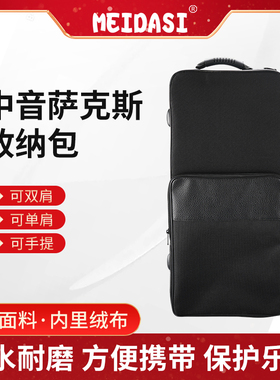 MEIDASI 降E调中音萨克斯箱包背包双肩帆布包无纺布通用防摔抗压