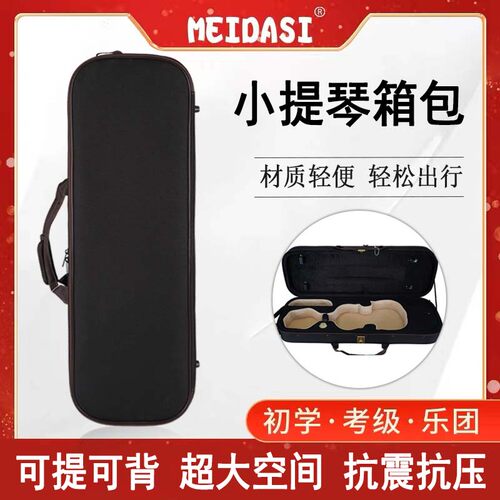 MEIDASI小提琴盒轻便专业