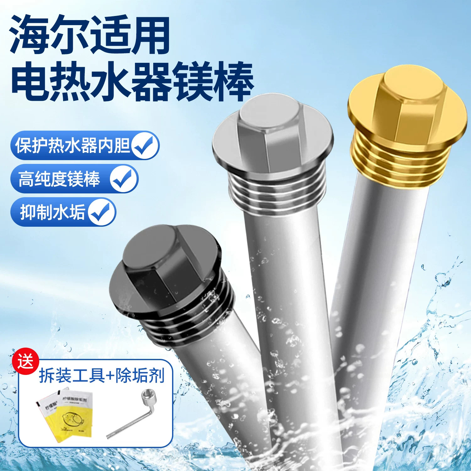 海尔原厂电热水器镁棒高纯度通用