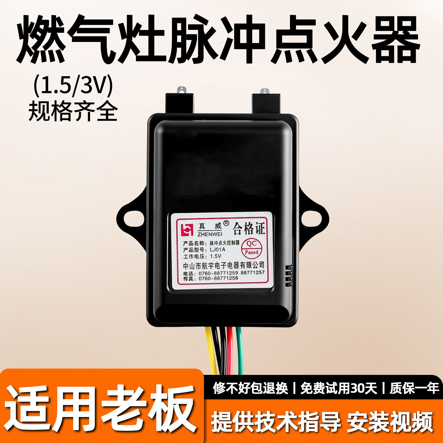 适用老板燃气灶脉冲点火器总成
