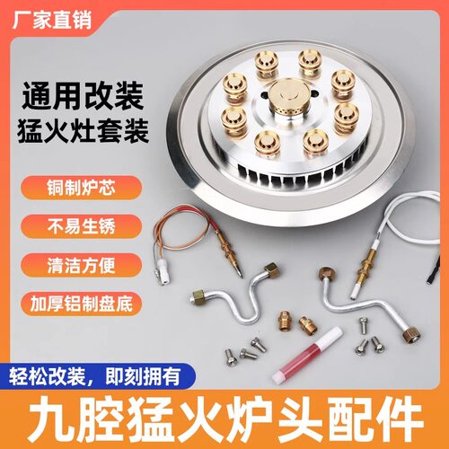 燃气灶改装猛火炉头配件