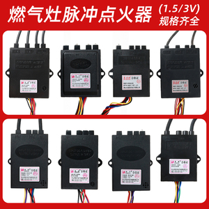 燃气灶煤气灶脉冲点火器通用配件