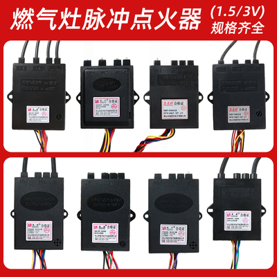 燃气灶煤气灶脉冲点火器通用配件