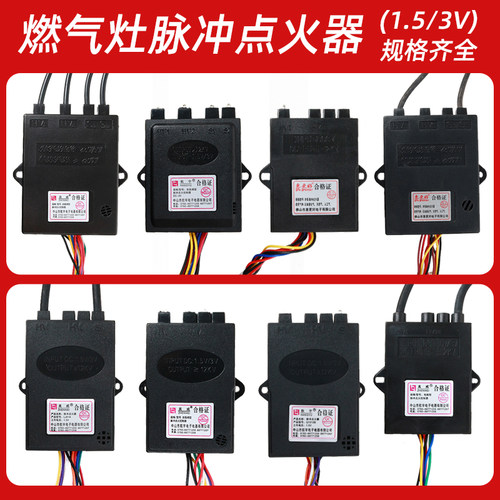 燃气灶煤气灶脉冲点火器通用配件