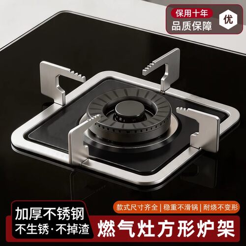 不锈钢燃气灶方形防滑支架