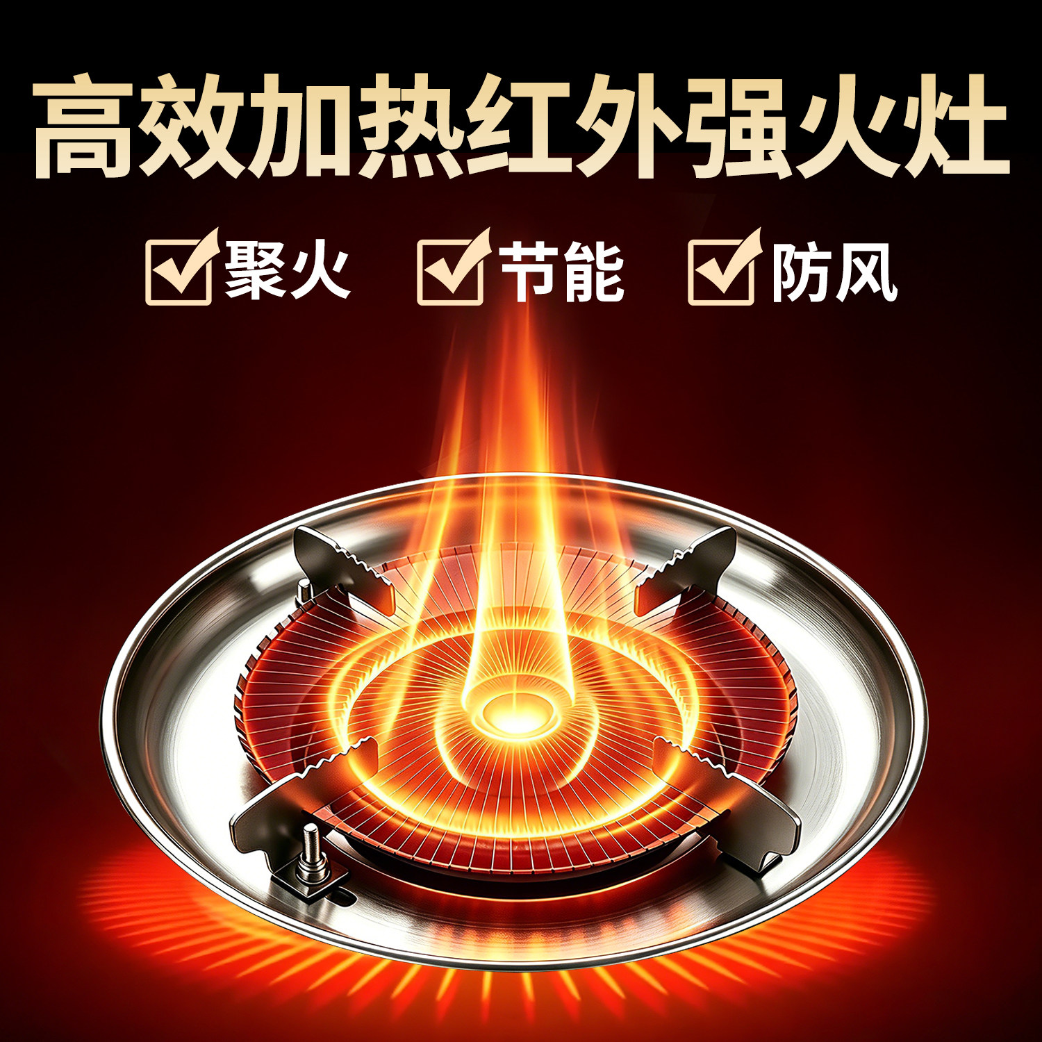 燃气灶强火罩聚火防风节能