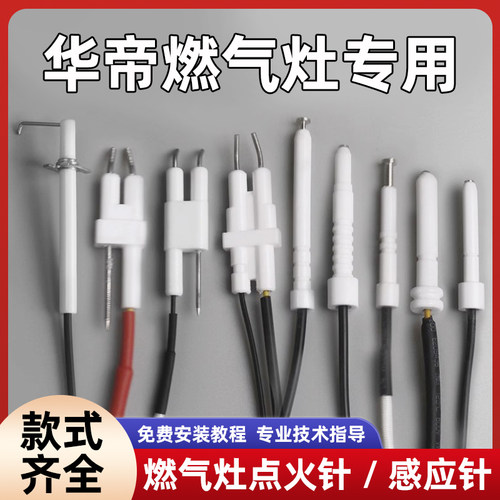 燃气灶点火针感应针控制器配件