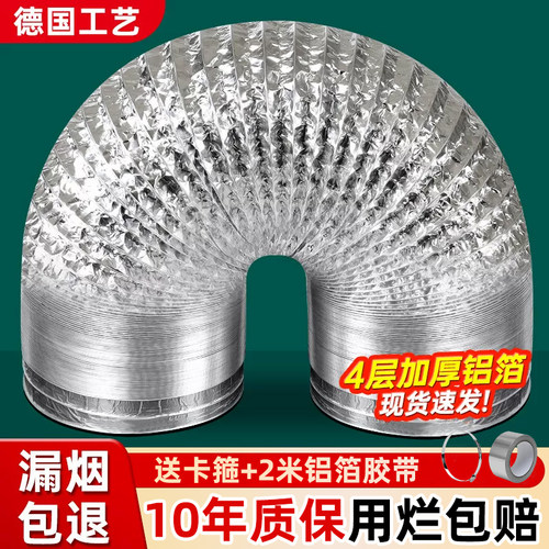 抽油烟机铝箔加厚加密排烟管