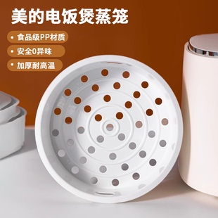 适用美的电饭煲蒸笼3L4L升5L电饭锅内蒸笼专用蒸格原装蒸屉架配件