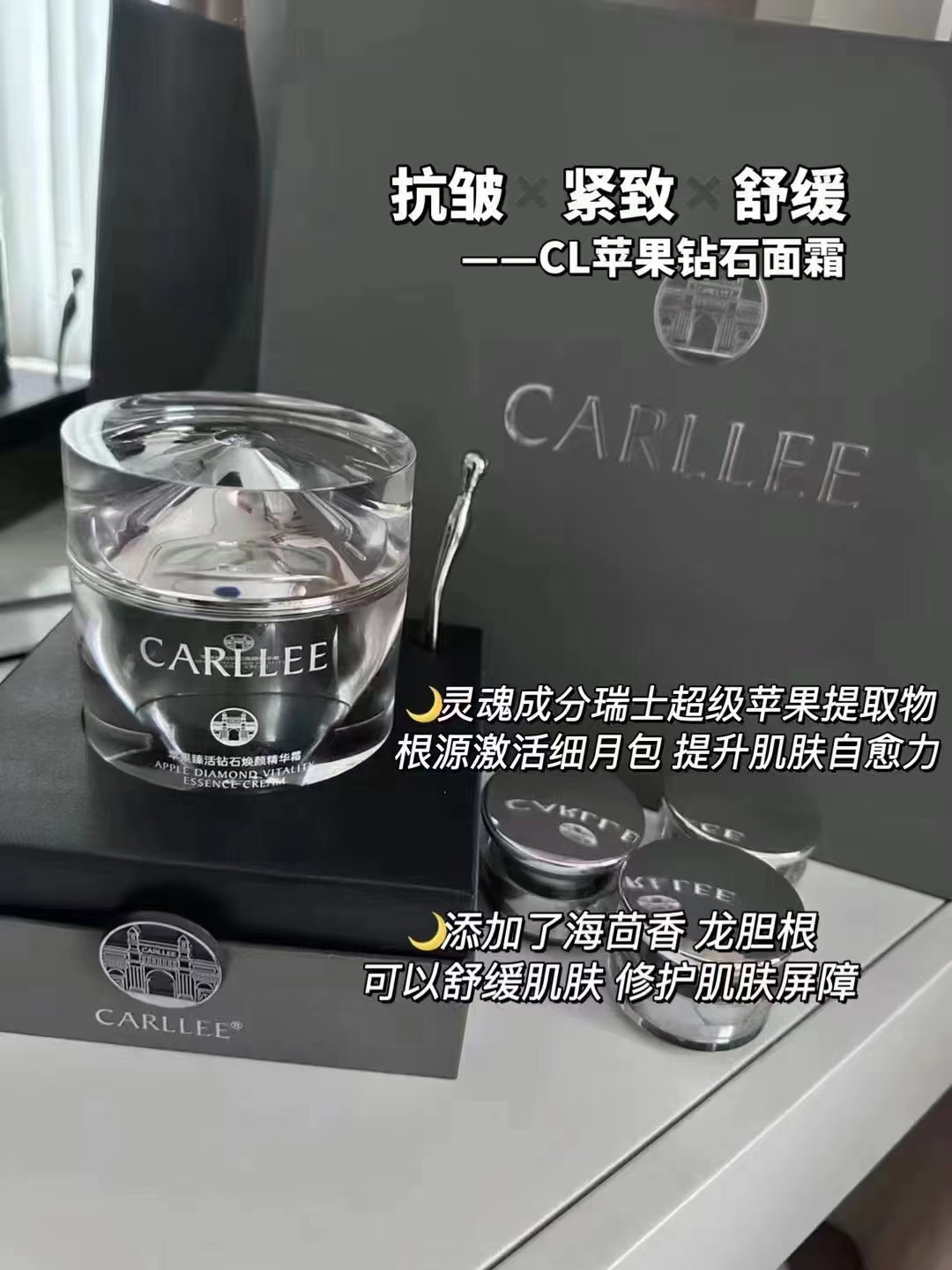 CARLLEE苹果臻活钻石焕颜霜