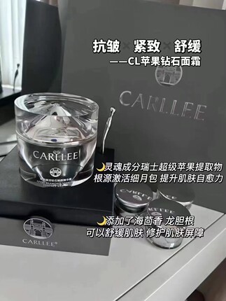 CARLLEE苹果臻活钻石焕颜精华霜CL补水保湿淡纹紧致抗皱修复面霜