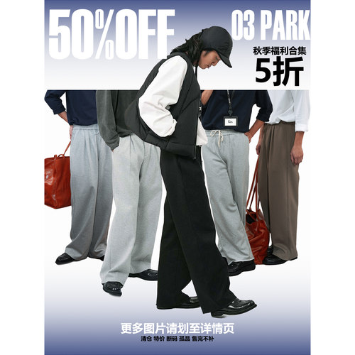 5折长裤限时折扣O3PARK男装