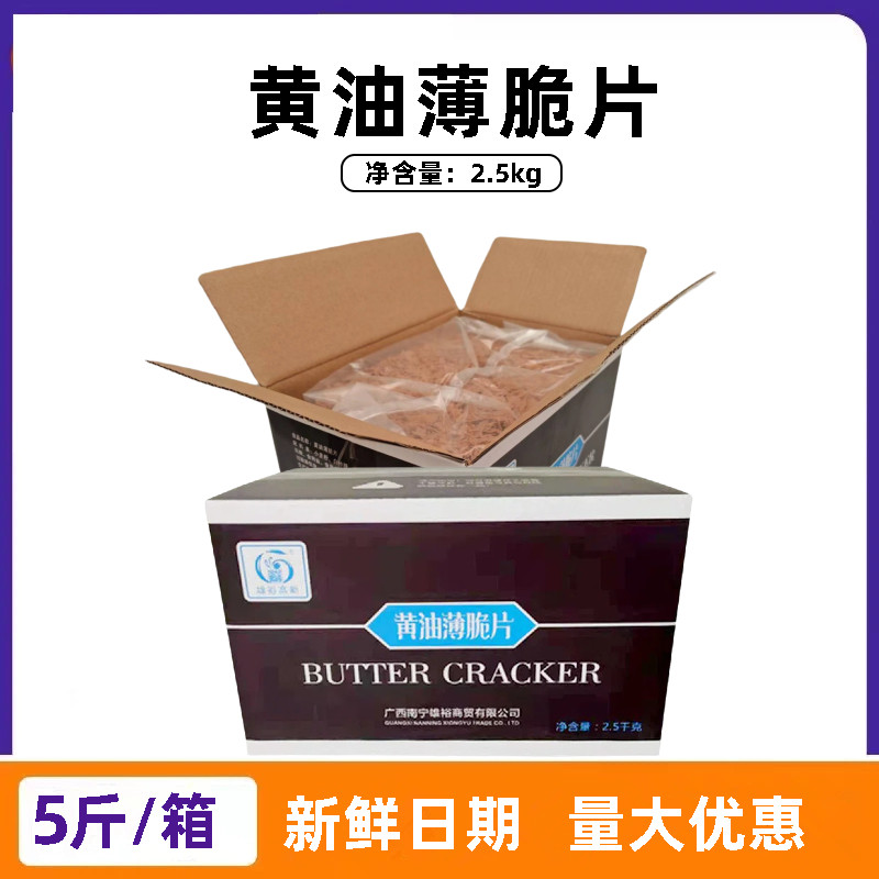 黄油薄脆片2.5kg 蛋糕夹心冰淇淋甜品装饰饼干薄脆脆片碎烘焙配料