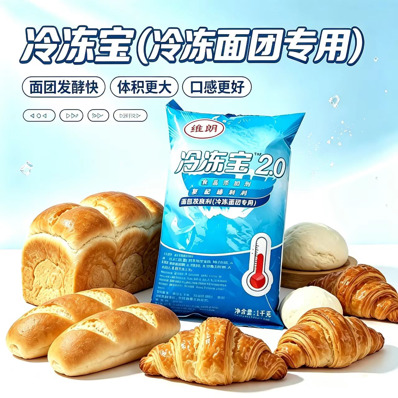维朗冷冻宝面包改良剂1kg 湿冷冻面团专用稳定剂复配酶制烘焙原料