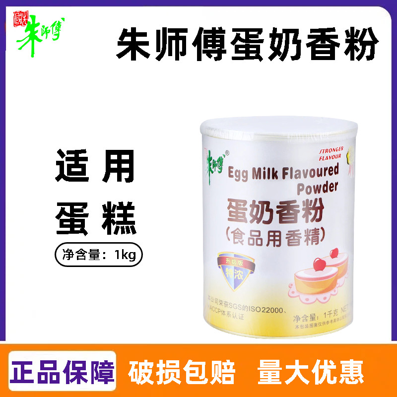 朱师傅蛋奶香粉蛋糕去腥烘焙增香