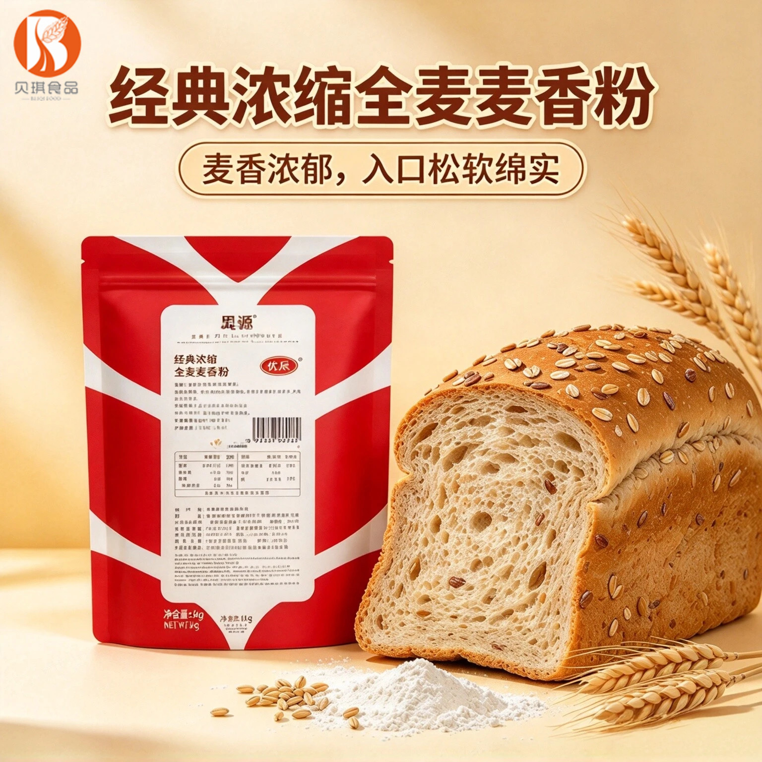 贝琪经典浓缩全麦麦香粉1kg 全麦香吐司面包粉商用食品烘焙预拌粉