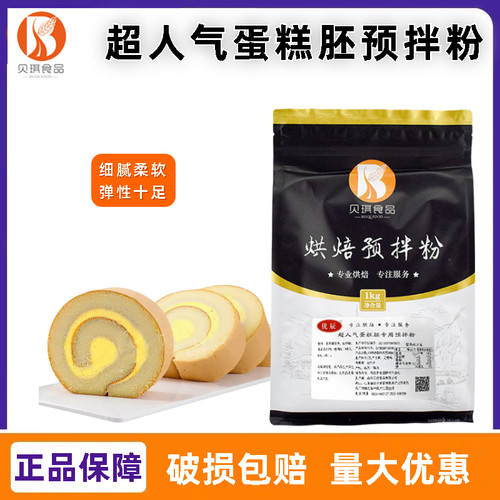 贝琪超人气蛋糕胚预拌粉1kg 戚风蛋糕卷平盘专用糕点粉烘焙原料