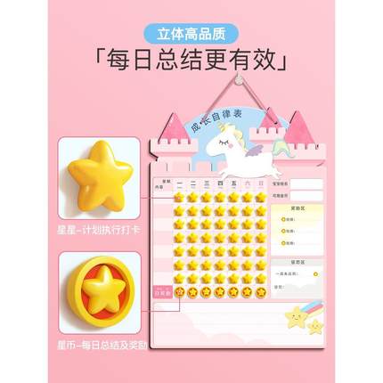 儿童自律学习计划表成长行为习惯养成打卡记录表小学生幼儿园作息