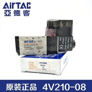 220V 亚德客电磁阀4V21008B 24V 12V 二位五通换向控制阀4V11006A