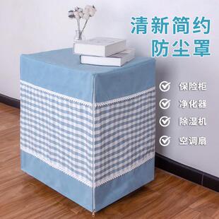 饰盖布套 定制简约布艺保险柜罩套空气置物架防尘罩家用遮挡通用装