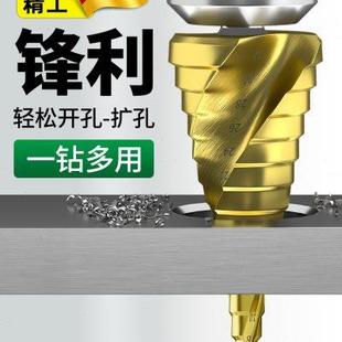 德国品质宝塔钻头高硬度开孔器不锈钢专用锥形金属塔型阶梯钻头钴