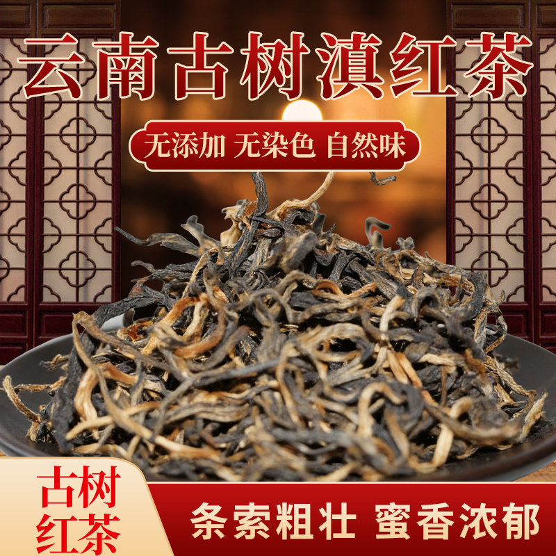 云南凤庆正宗头春古树一芽一叶滇红茶叶蜜香浓郁无添加散装红茶叶