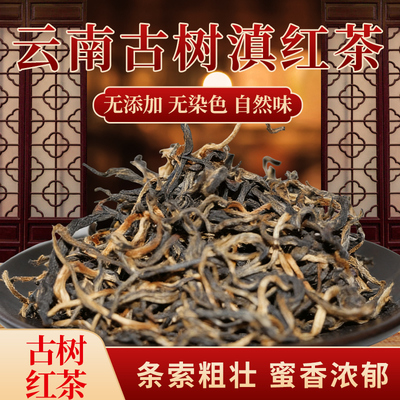 2025正宗新茶云南滇红茶蜜香馥郁