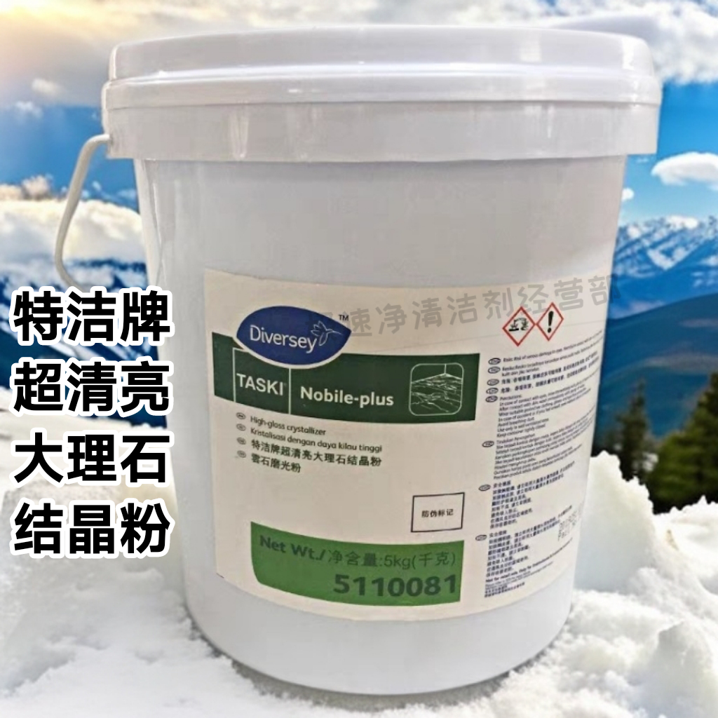泰华施特洁牌超清亮大理石结晶粉5110081石材养护剂抛光磨光粉5KG