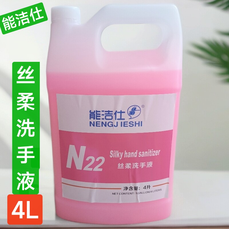 能洁仕丝柔洗手液餐厅酒店商用学校专用洗手液快速清洁护肤去污4L