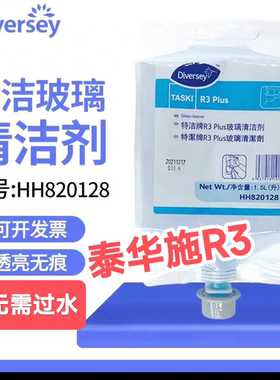 泰华施R3Plus玻璃清洁剂HH820128 有效去除油污指纹印痕1.5L/包