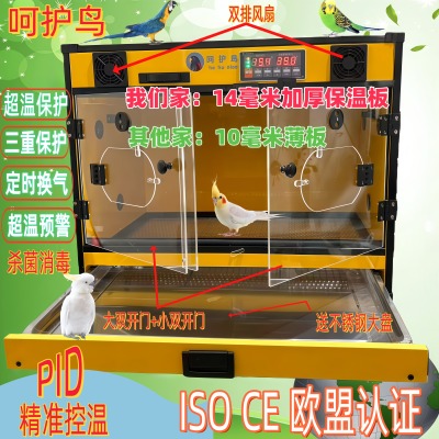 鹦鹉保温箱育雏箱智能变频手养0天和尚金刚PID风暖恒温DIY呵护鸟