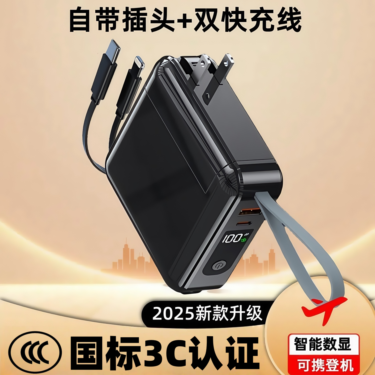 3C认证充电宝120w超级快充带插头