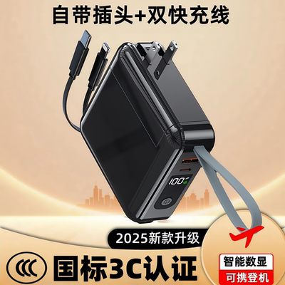 3C认证充电宝120w超级快充带插头