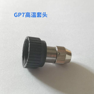 电烙铁S70/S100/S130 高温护套头 套配件GP7工具