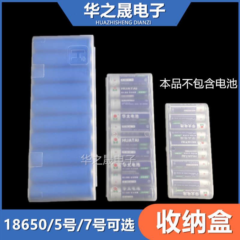 18650锂电池收纳盒5/7号电池盒4/10节装塑料五/七号盒子透明便携