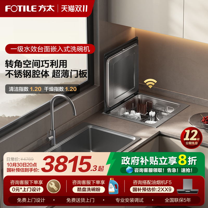 【补贴20%】小户型单槽洗碗机A2