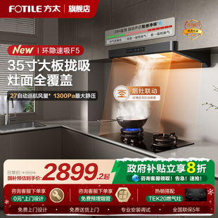 方太油烟机F5顶吸家用厨房排烟机吸力以旧换新官方旗舰店 新品